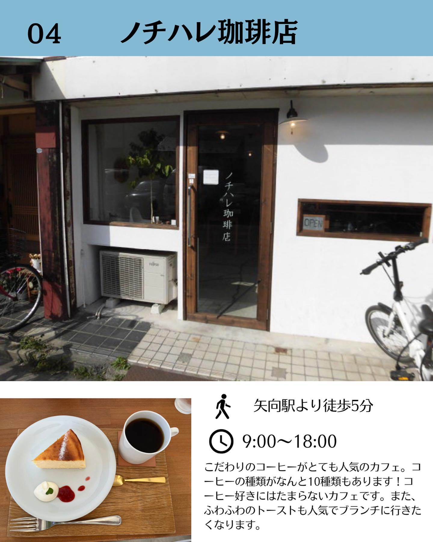 ノチハレ珈琲店
