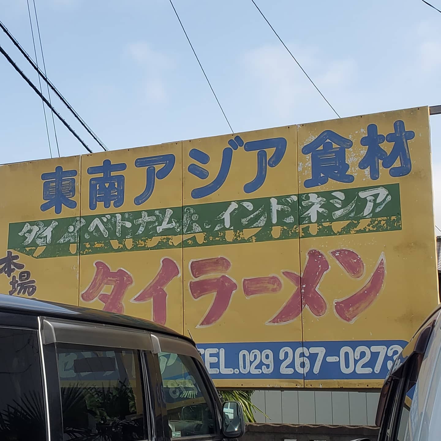 バンセンストア