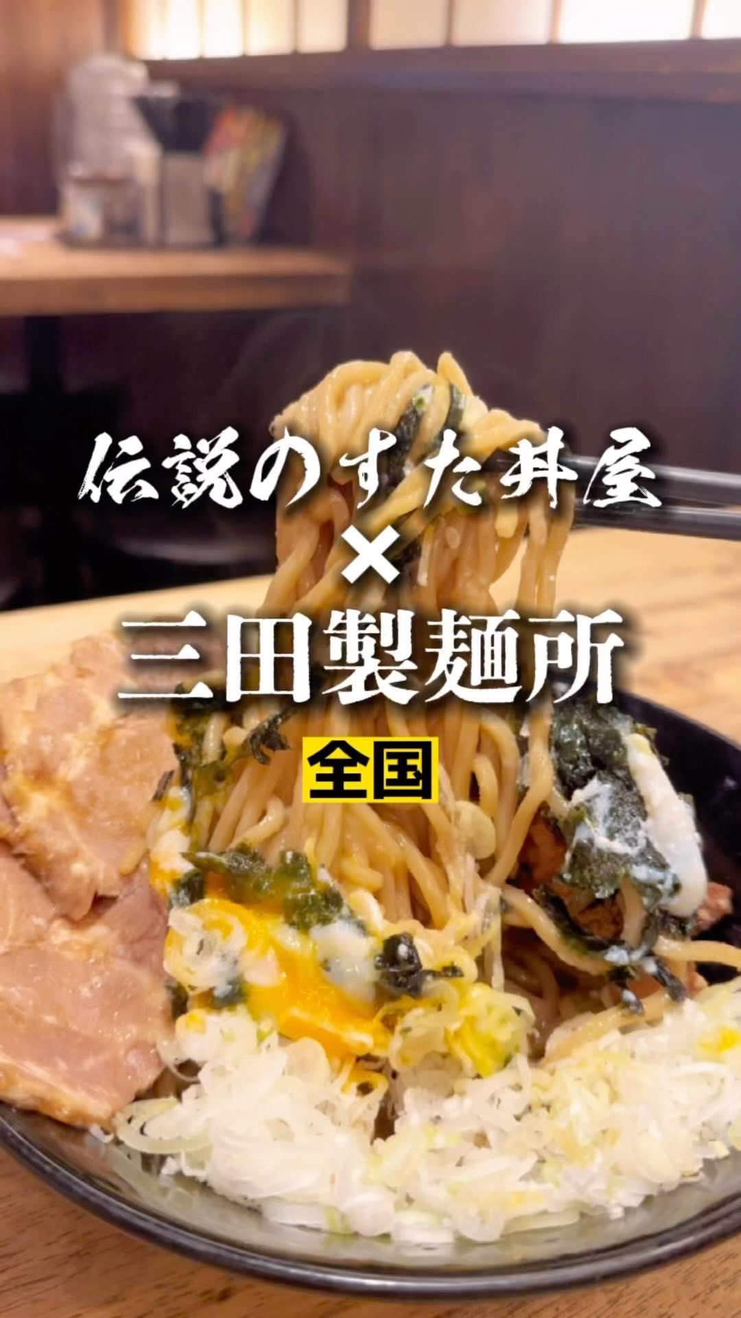 三田製麺所 イオンモール座間店