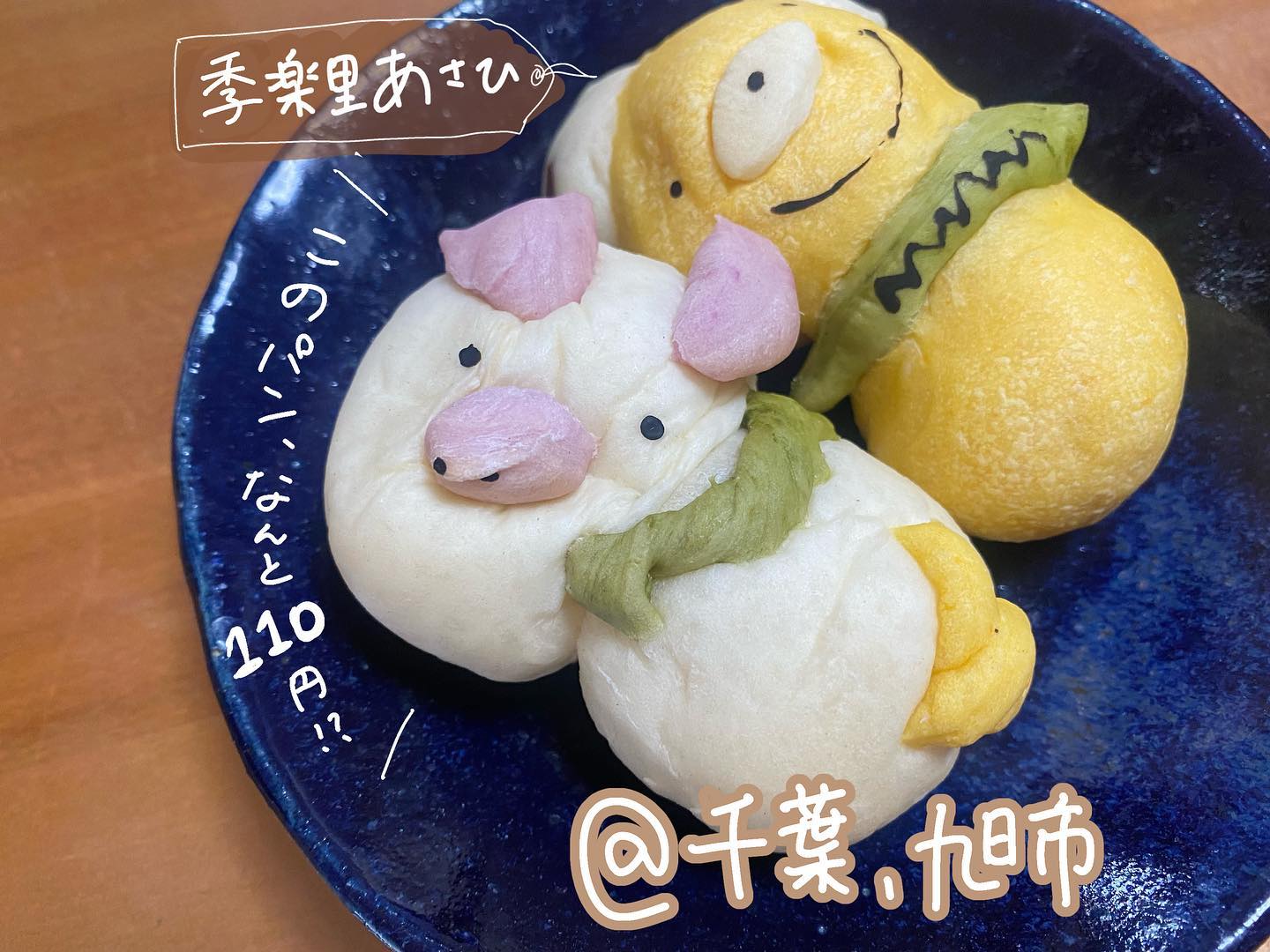 道の駅 季楽里あさひ