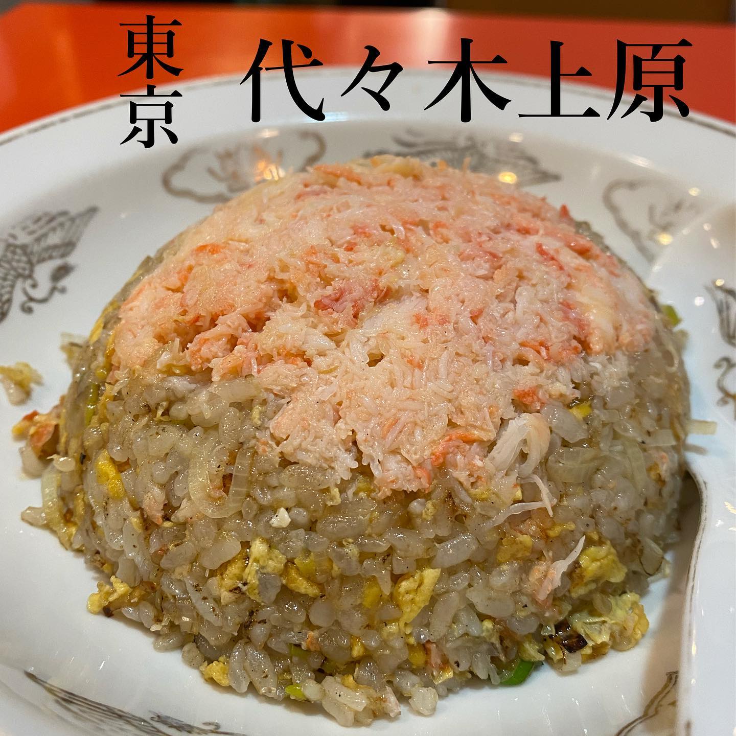 中華料理 白龍