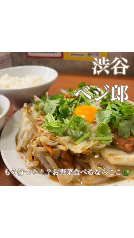 肉野菜炒めベジ郎 渋谷総本店