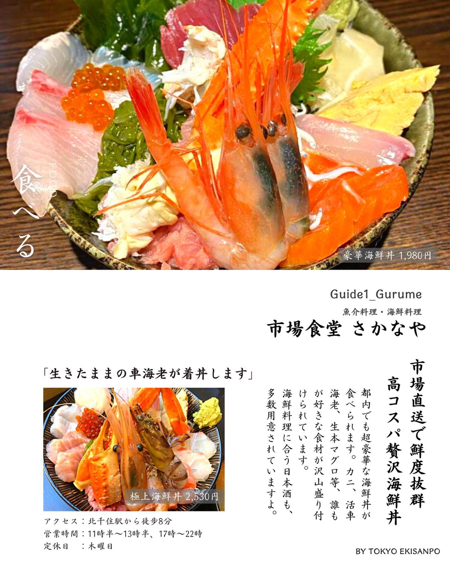 さかなや 市場食堂