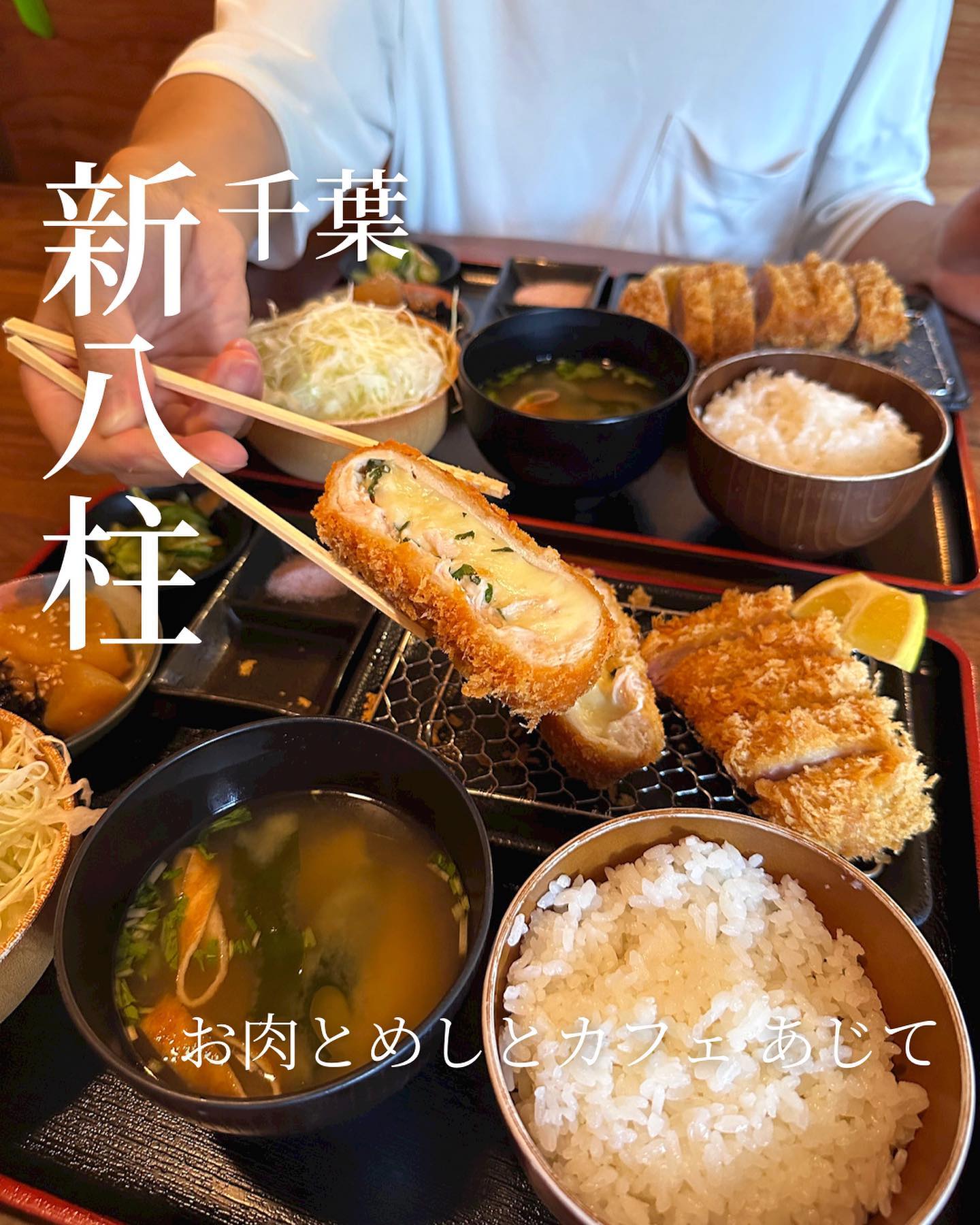 お肉とめしとカフェ あじて