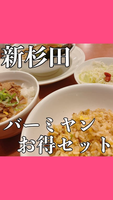 バーミヤン 新杉田店