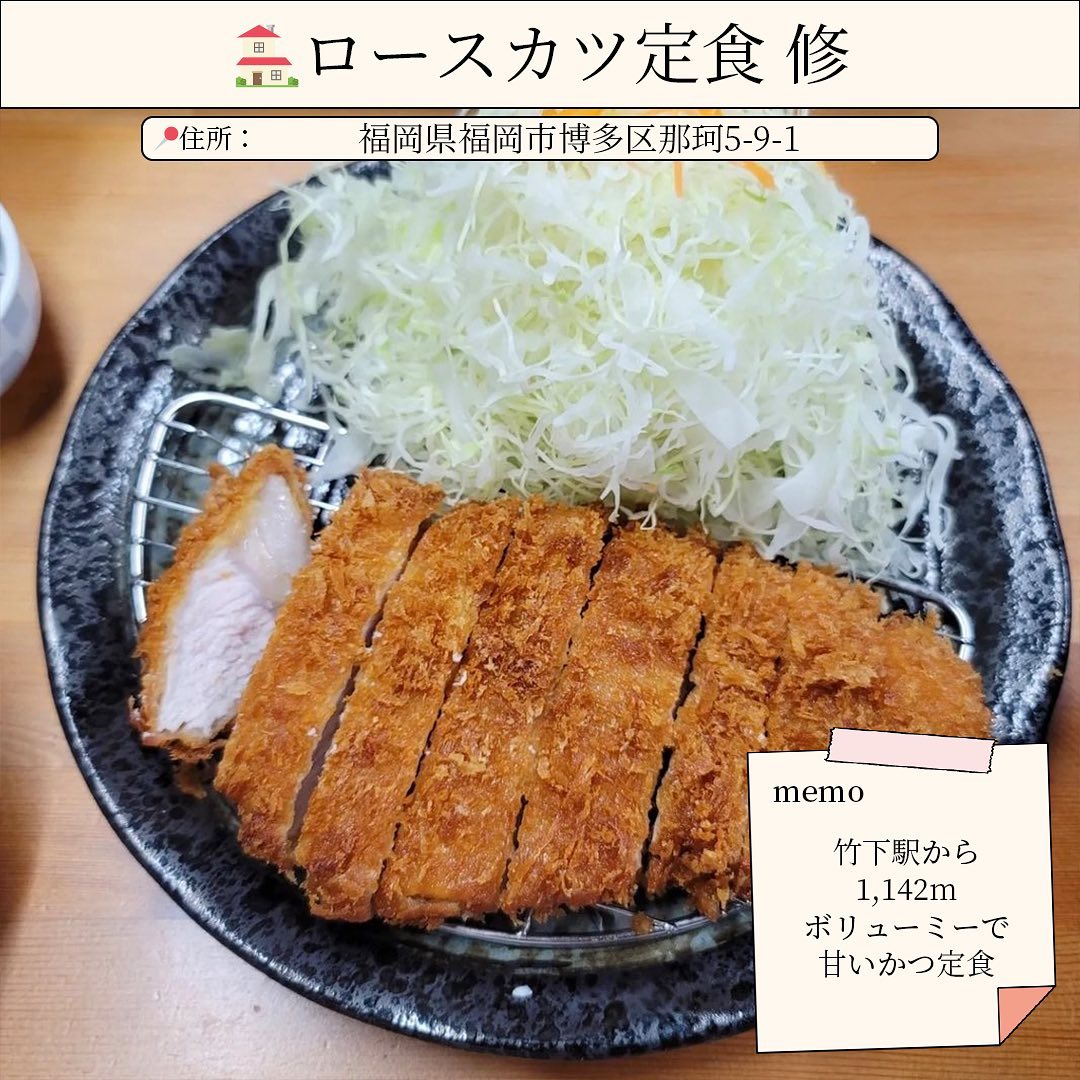 ロースカツ定食 修