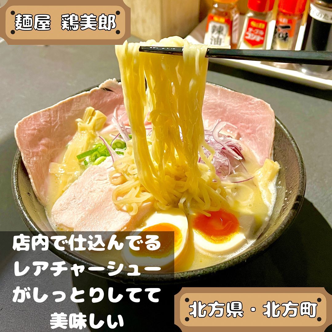 麺屋 鶏美郎