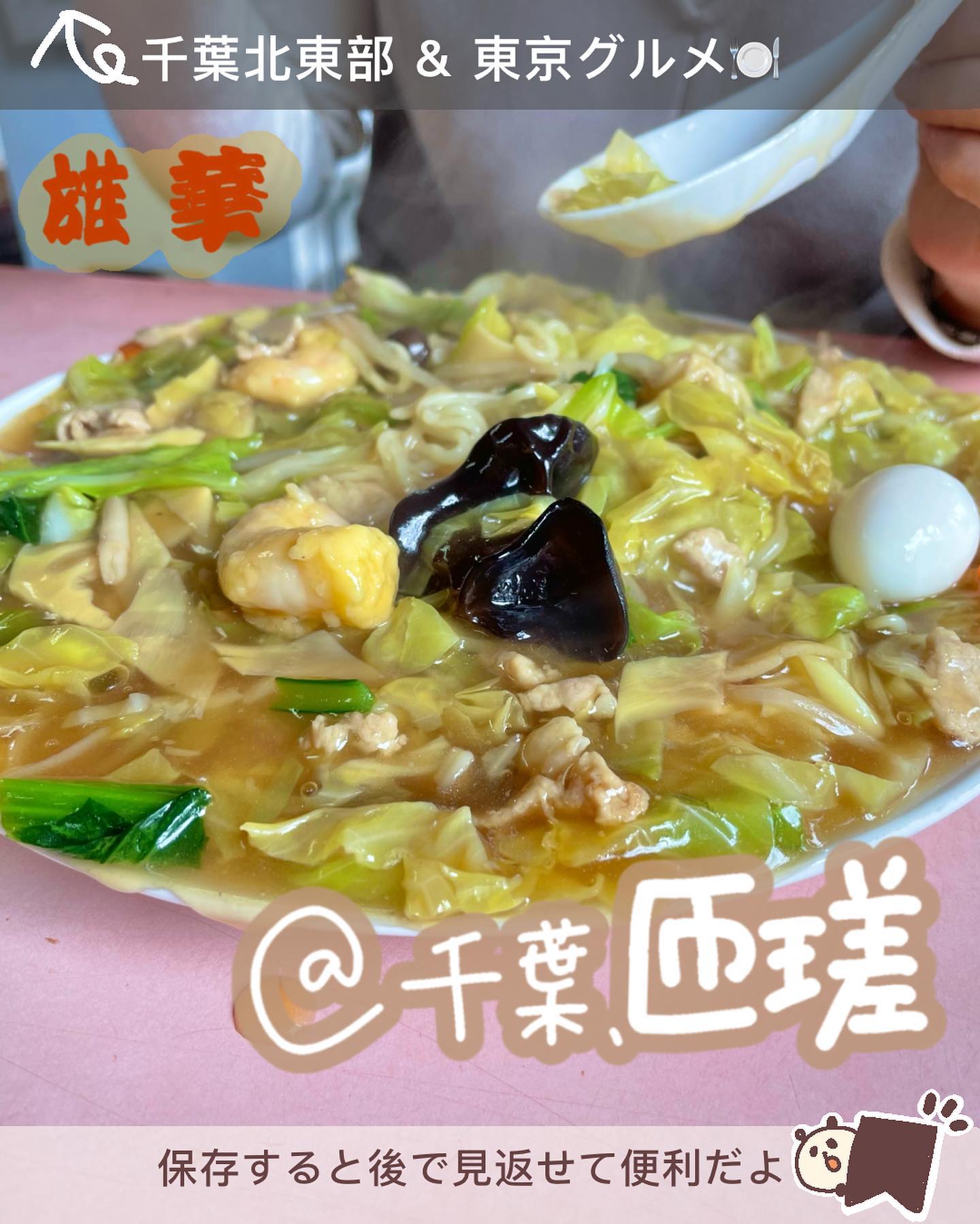 中華料理 雄華