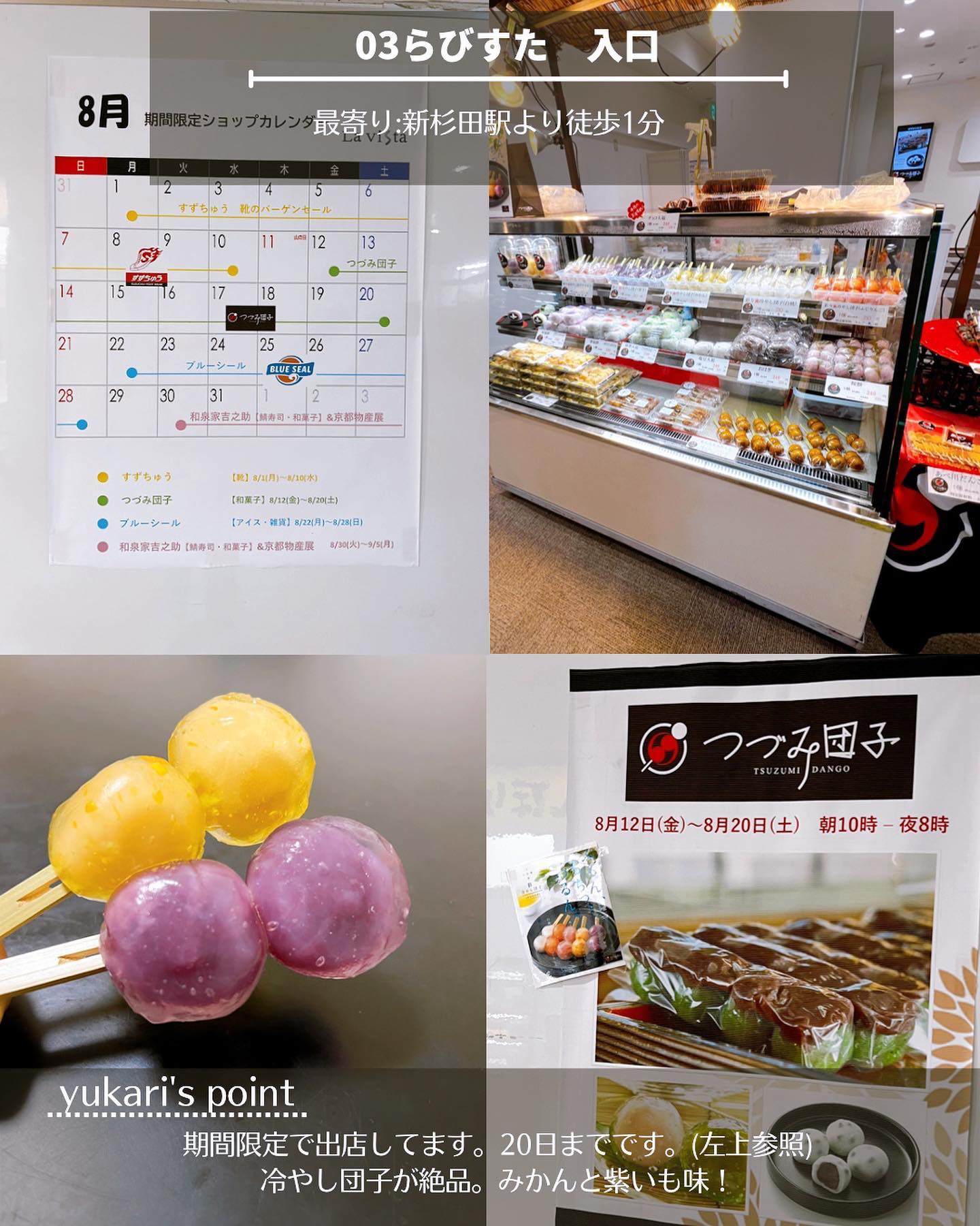 らびすた 新杉田