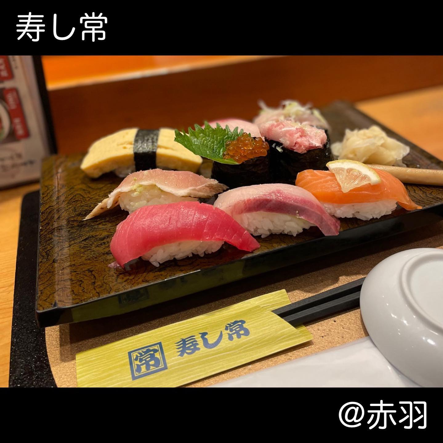 海鮮処寿し常 ビーンズ赤羽店