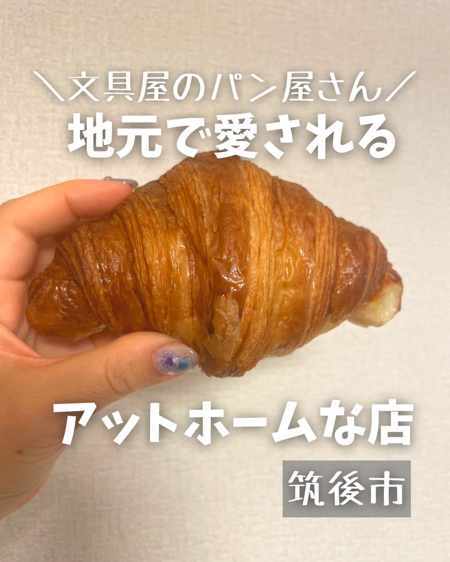 石窯パン工房セリオ筑後店