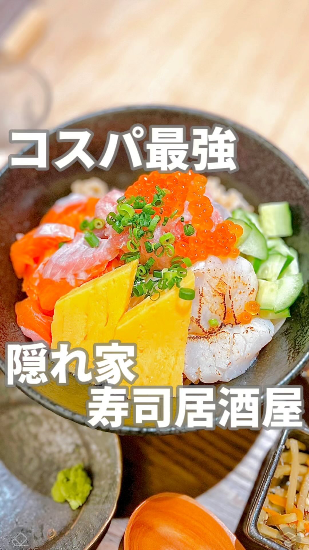 寿司とワイン オモテサンドリア