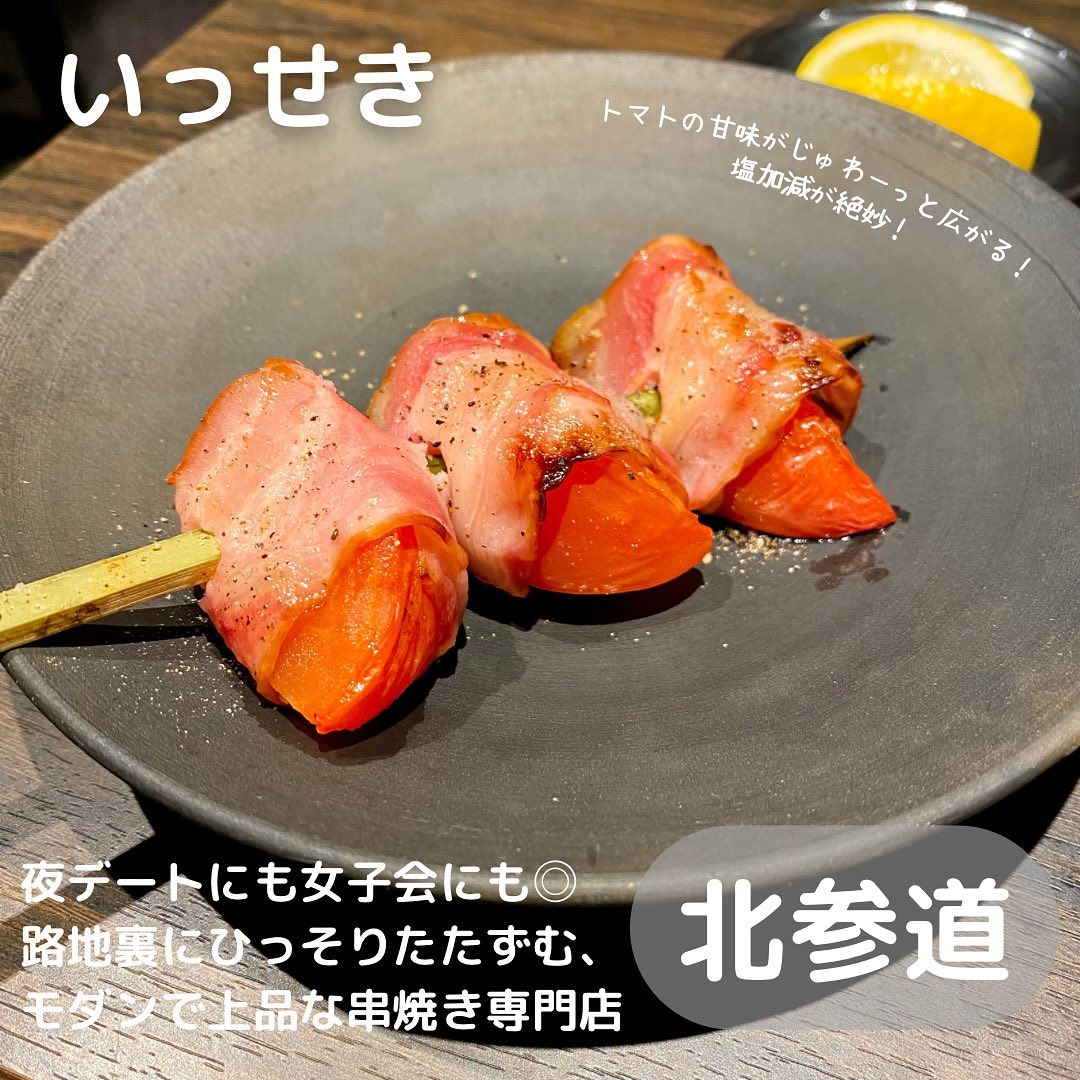 炭火串焼き いっせき