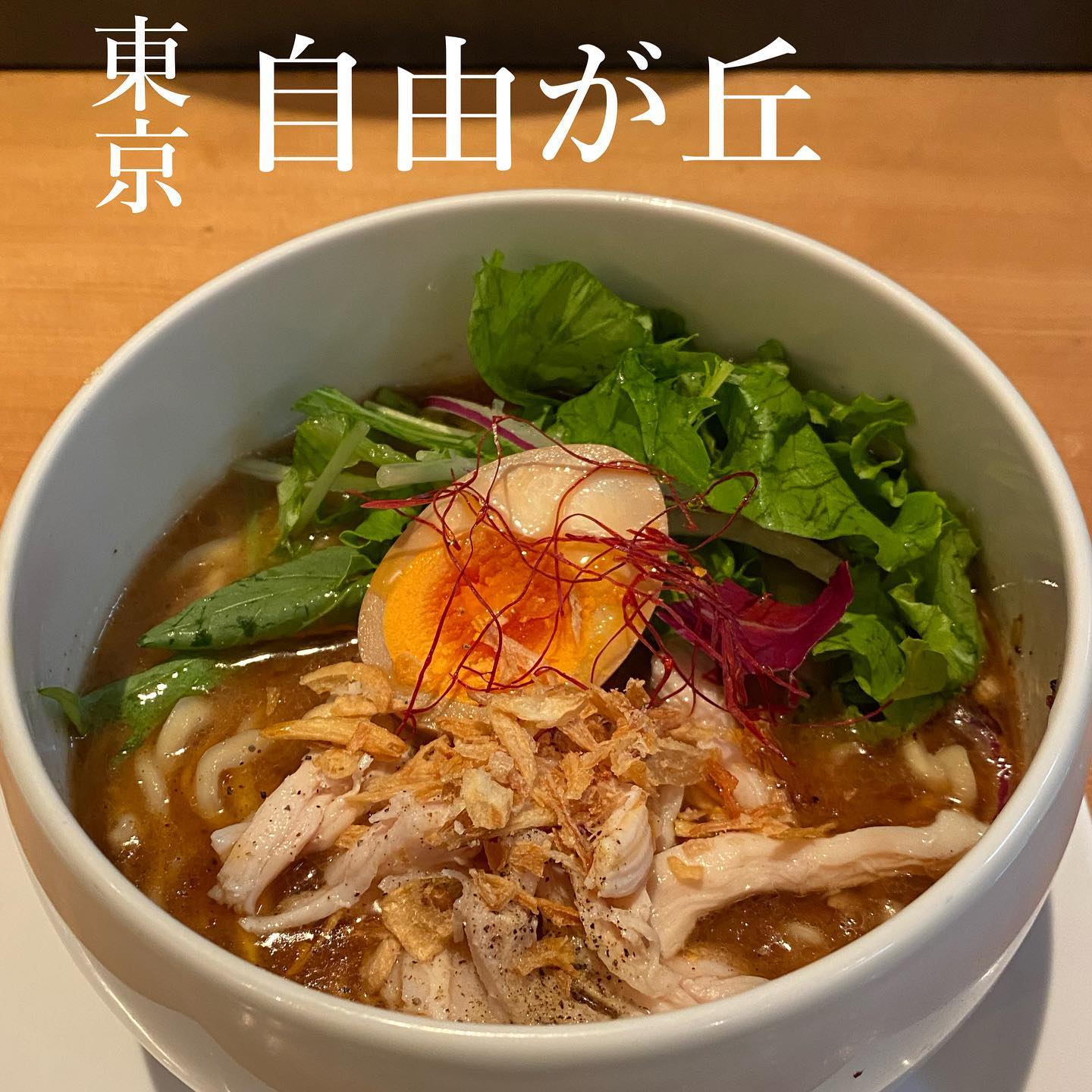 蔭山樓 自由が丘店