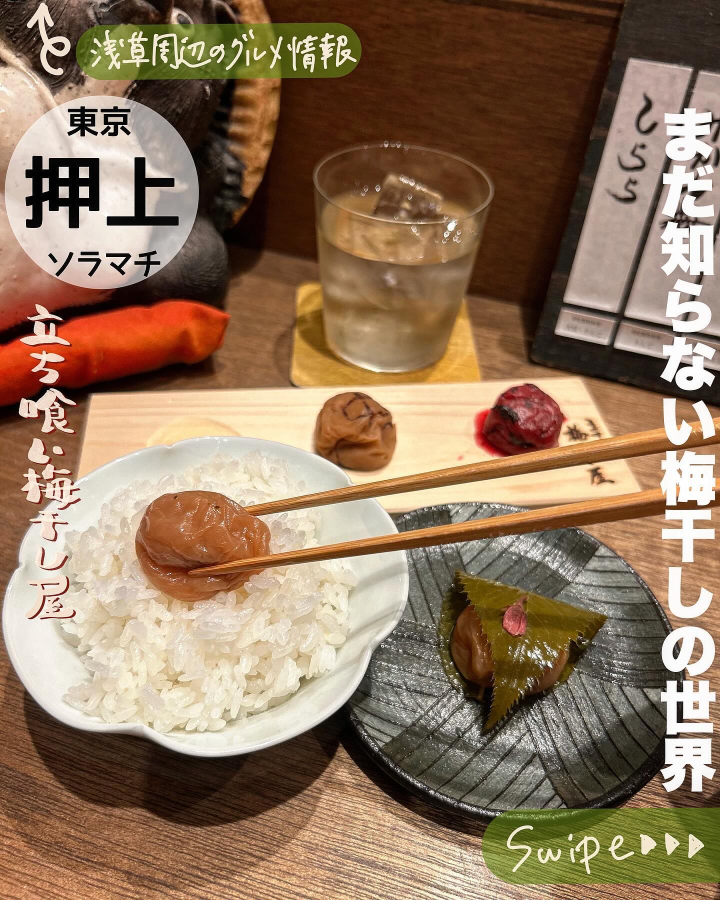 立ち喰い梅干し屋