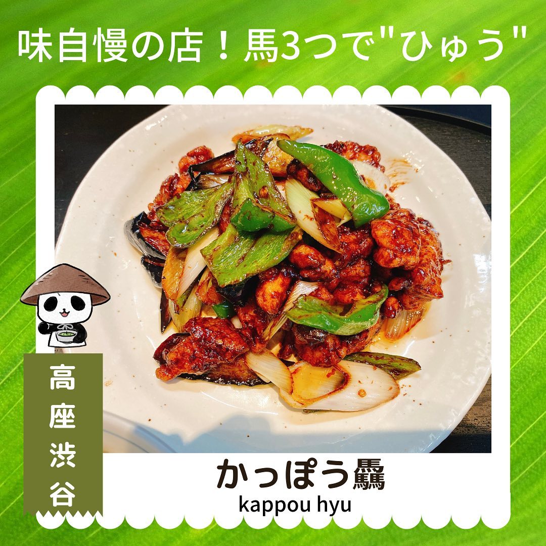 かっぽう 驫 ひゅう