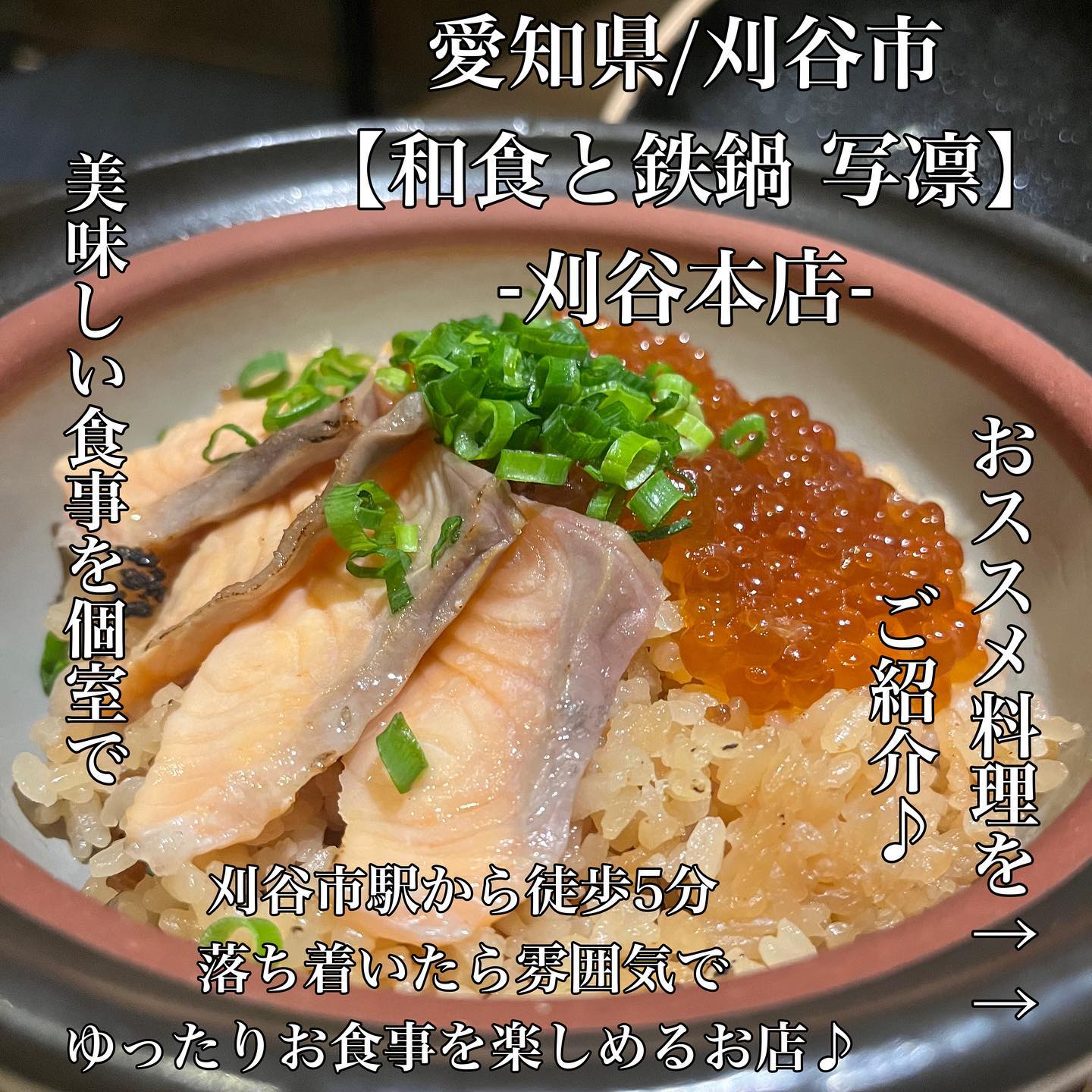 和食と鉄鍋 写凛 -刈谷本店-