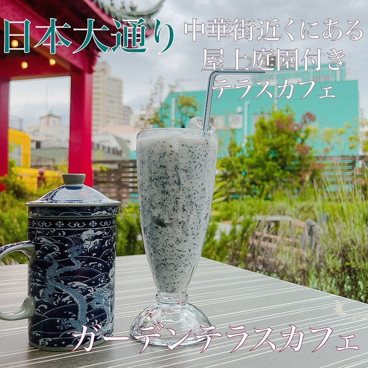 ガーデンテラスカフェ