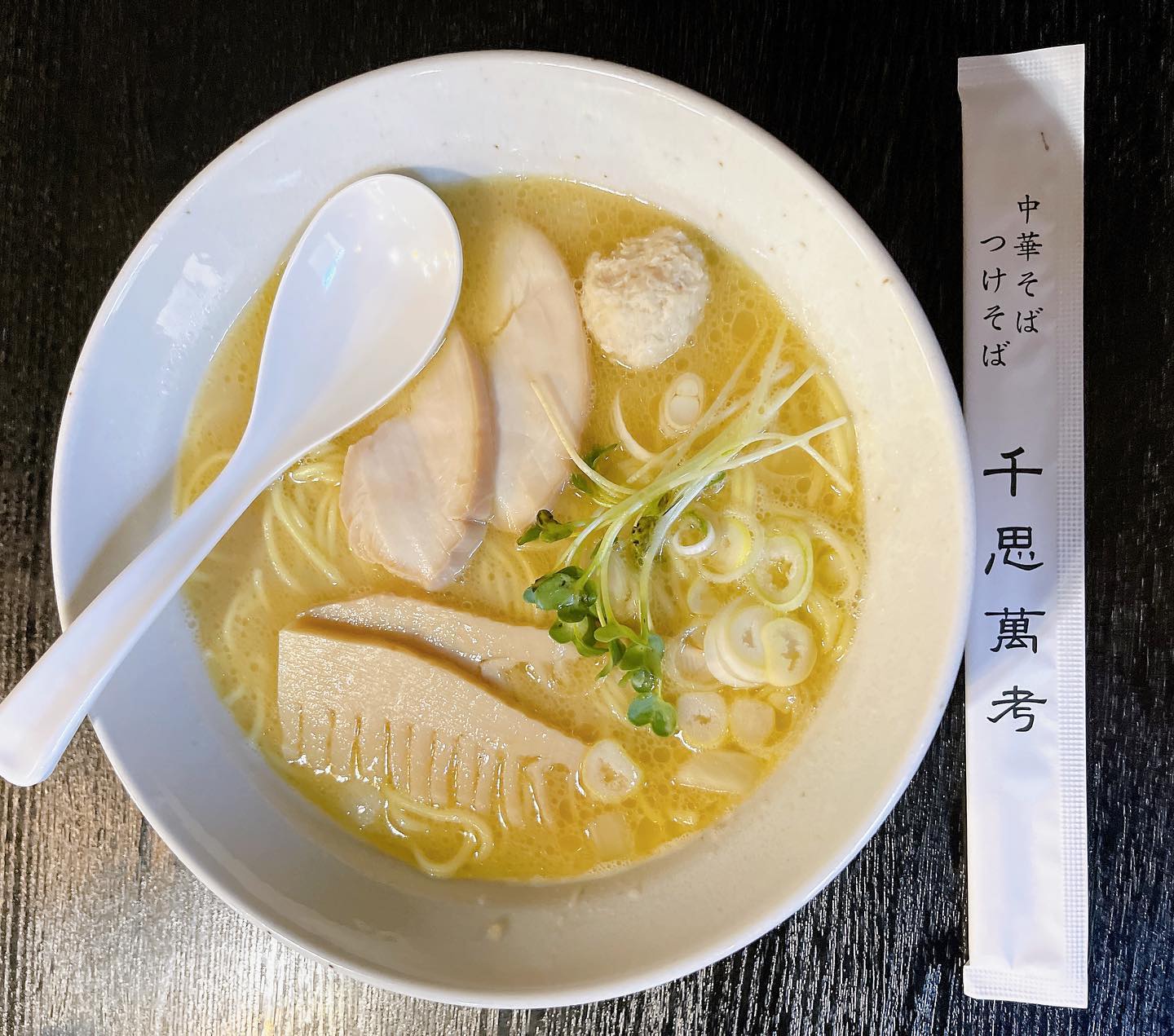 中華そば・つけそば 千思萬考