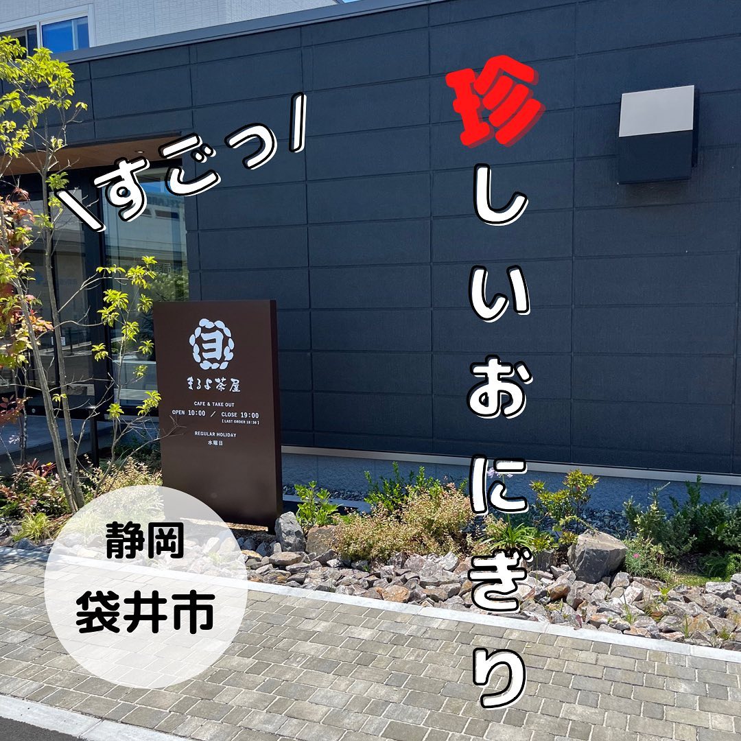 まるよ茶屋 可睡の杜