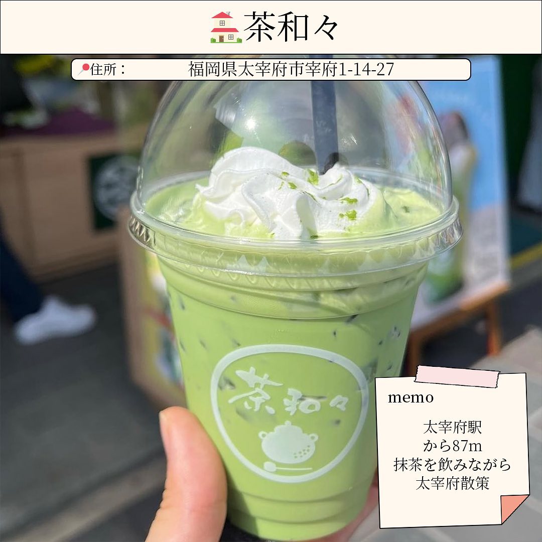 太宰府 茶和々 SAWAWA