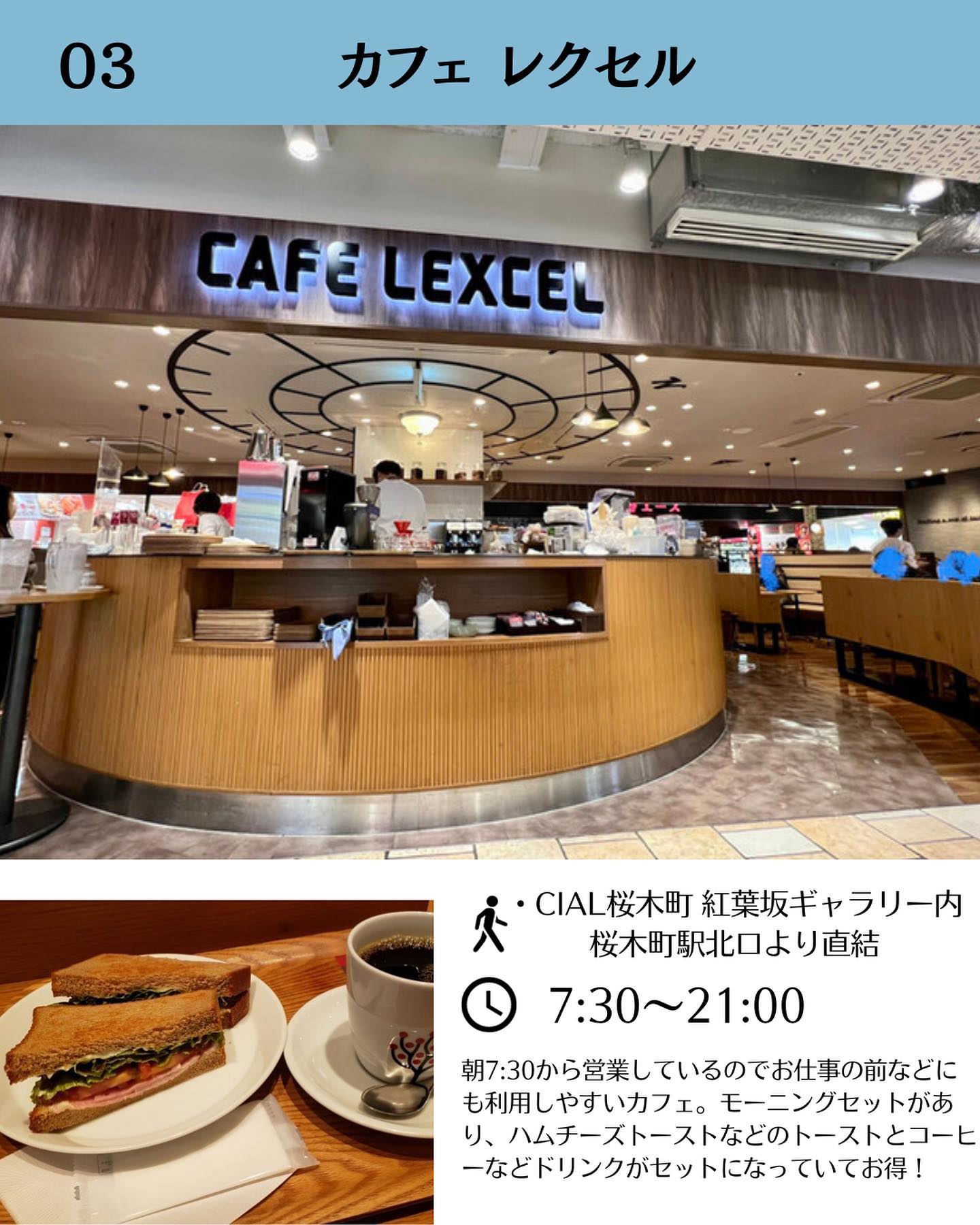 カフェ レクセル CIAL桜木町店