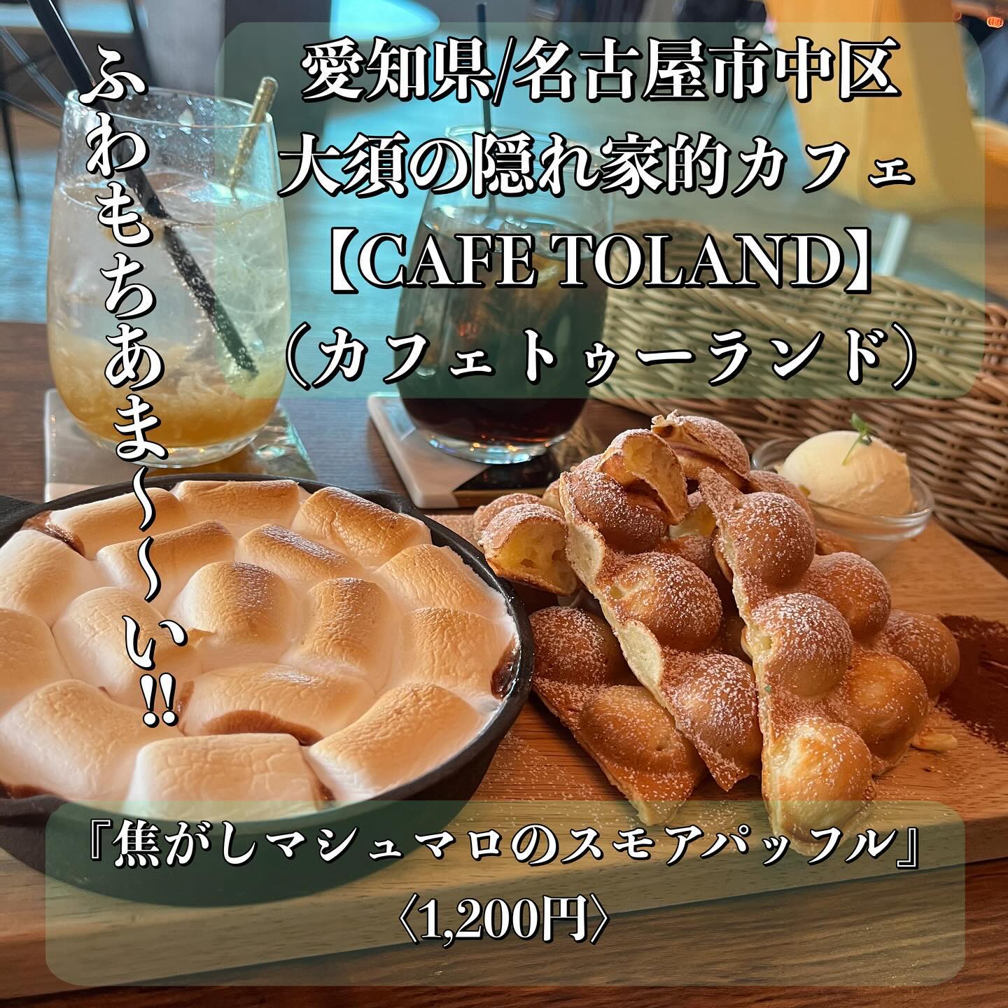 CAFE TOLAND カフェトゥーランド