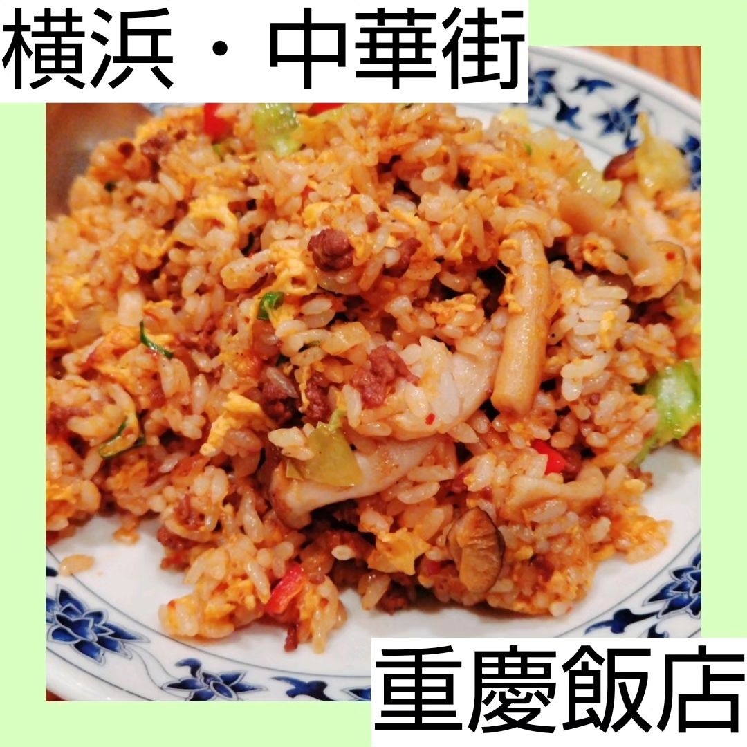 重慶飯店新館レストラン