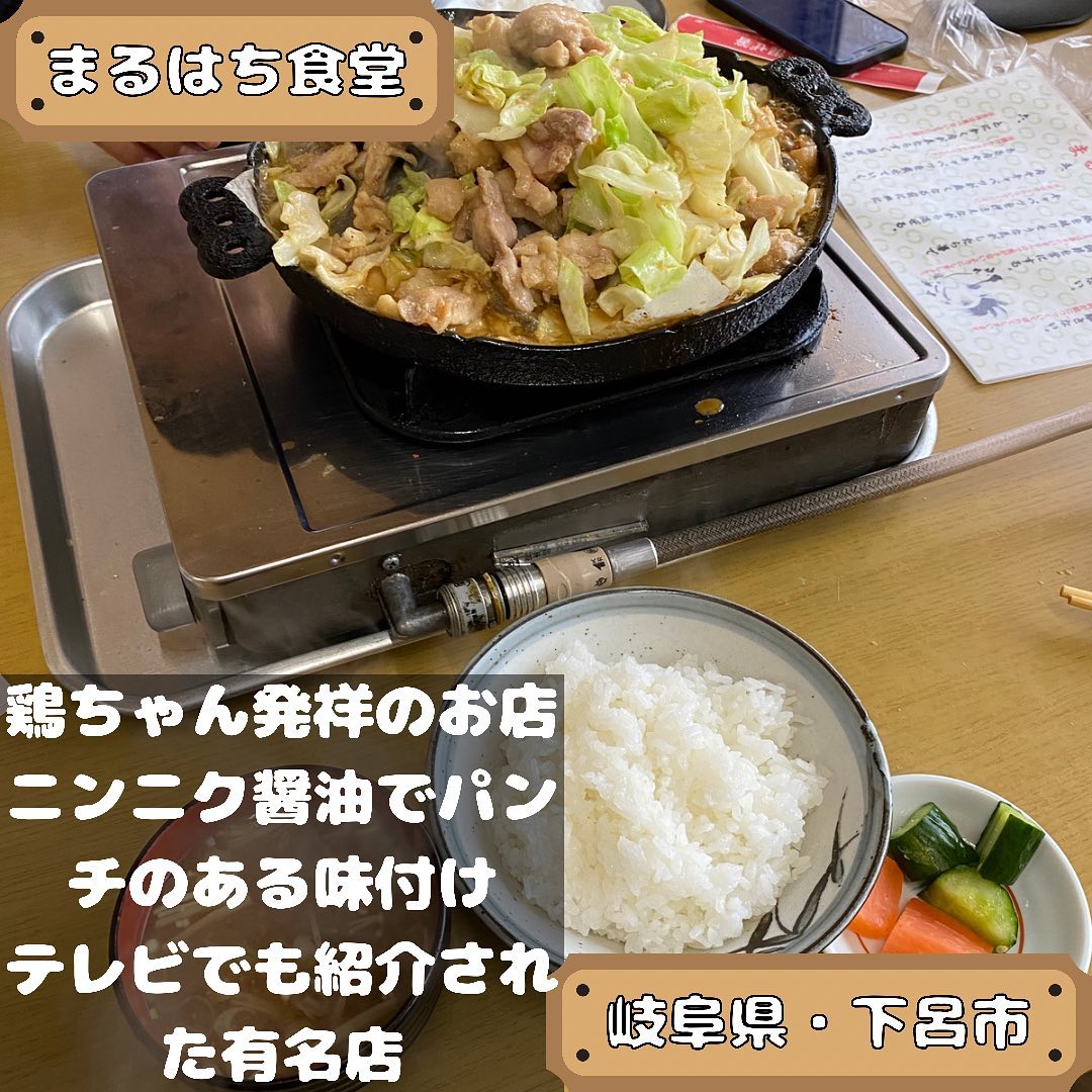 まるはち食堂