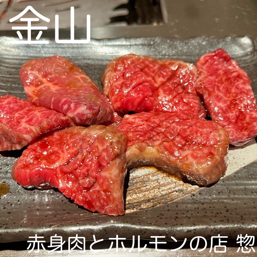 カウンター席焼肉専門 惣