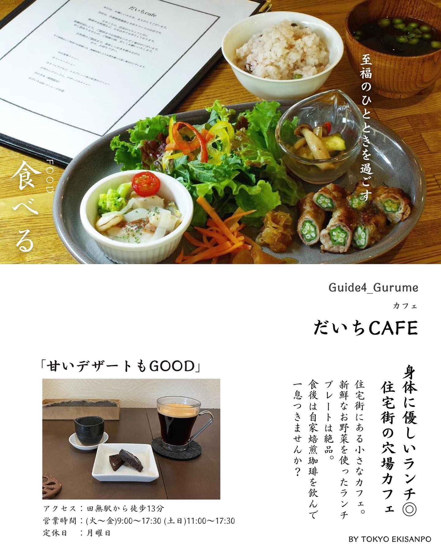 だいちCafe 田無店