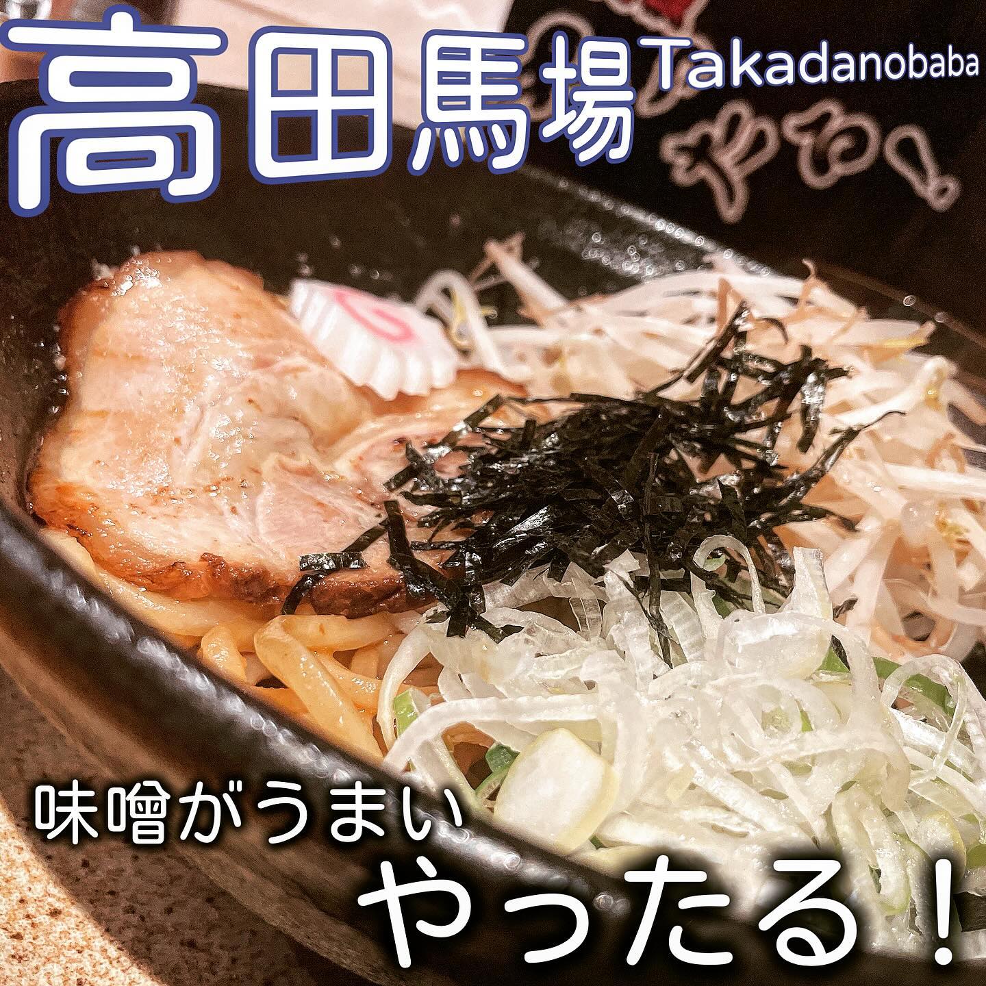 らあ麺やったる!高田馬場本店