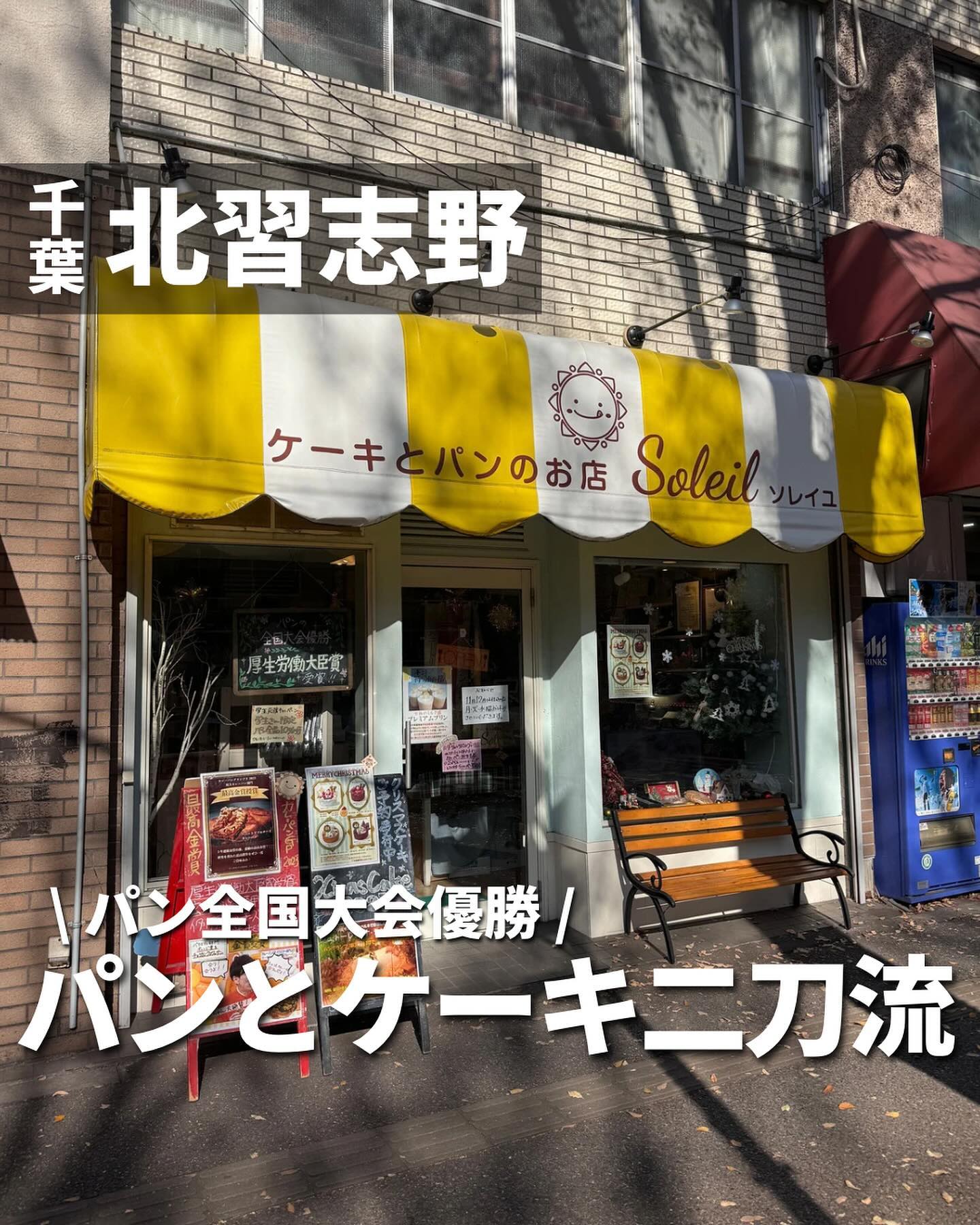 ケーキとパンのお店ソレイユ
