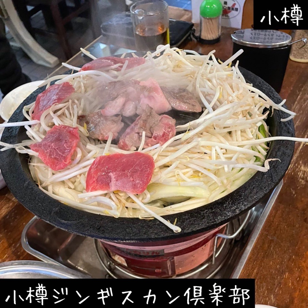 小樽ジンギスカン倶楽部 北とうがらし 本店