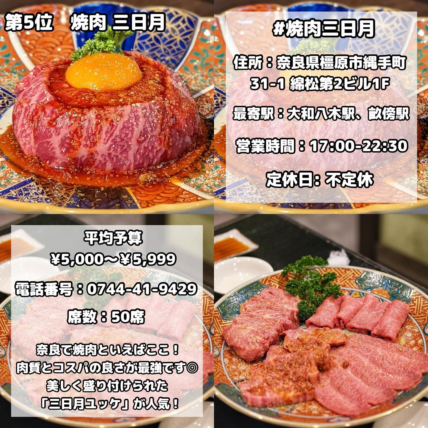 焼肉三日月