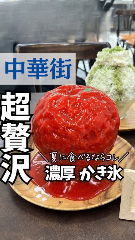 かき氷とおしるこの店のんてぃ