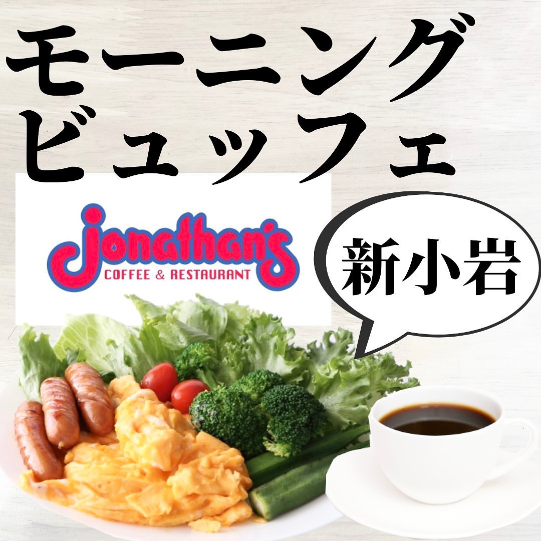 ジョナサン 新小岩駅前店