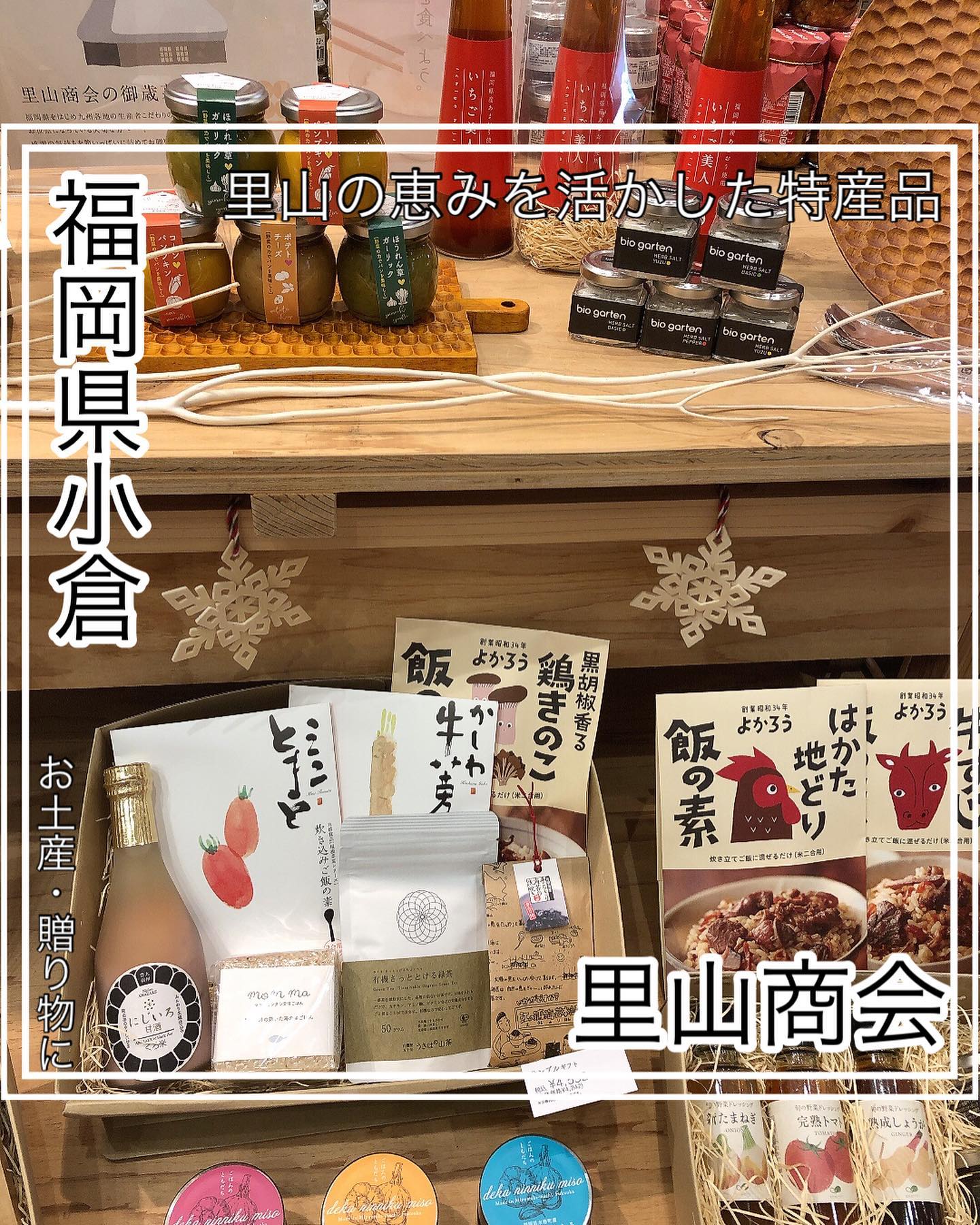 株式会社里山商会