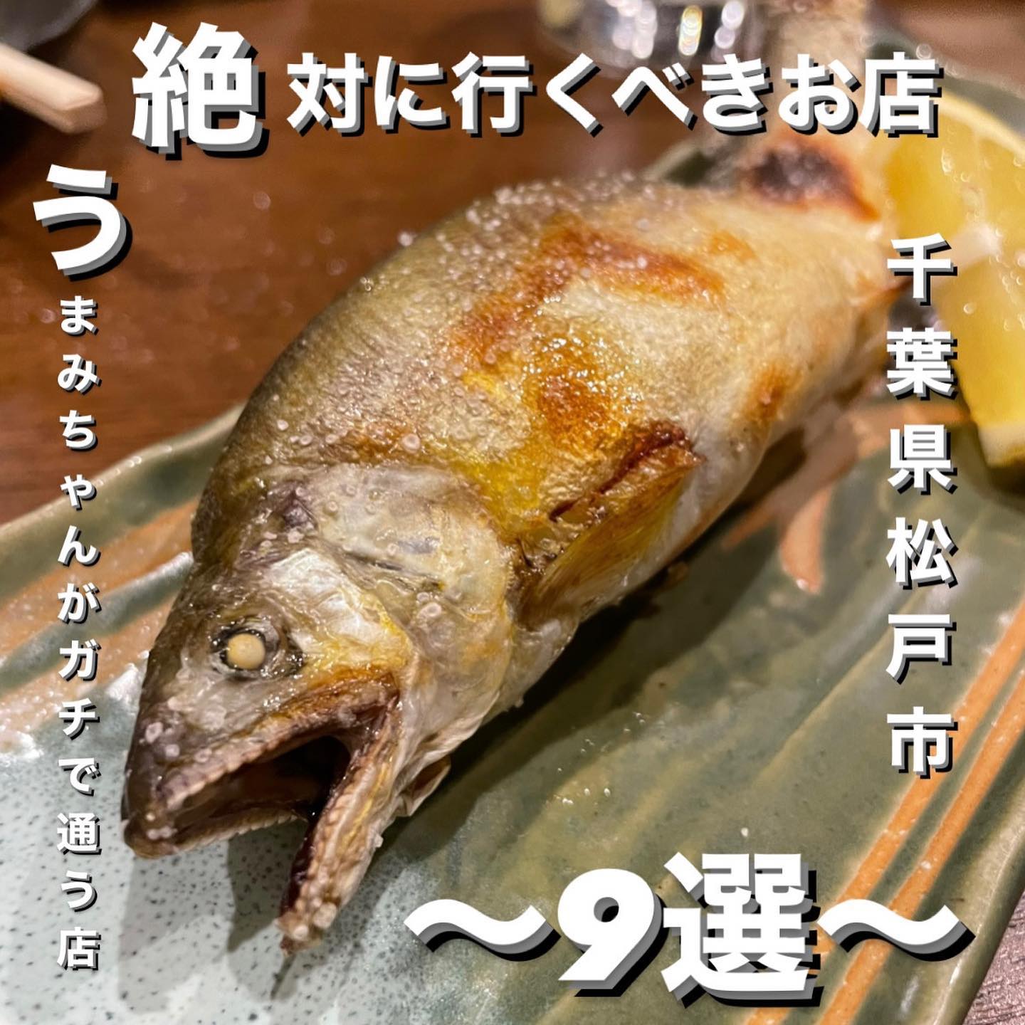 8864(ハッパロクジュウシ)