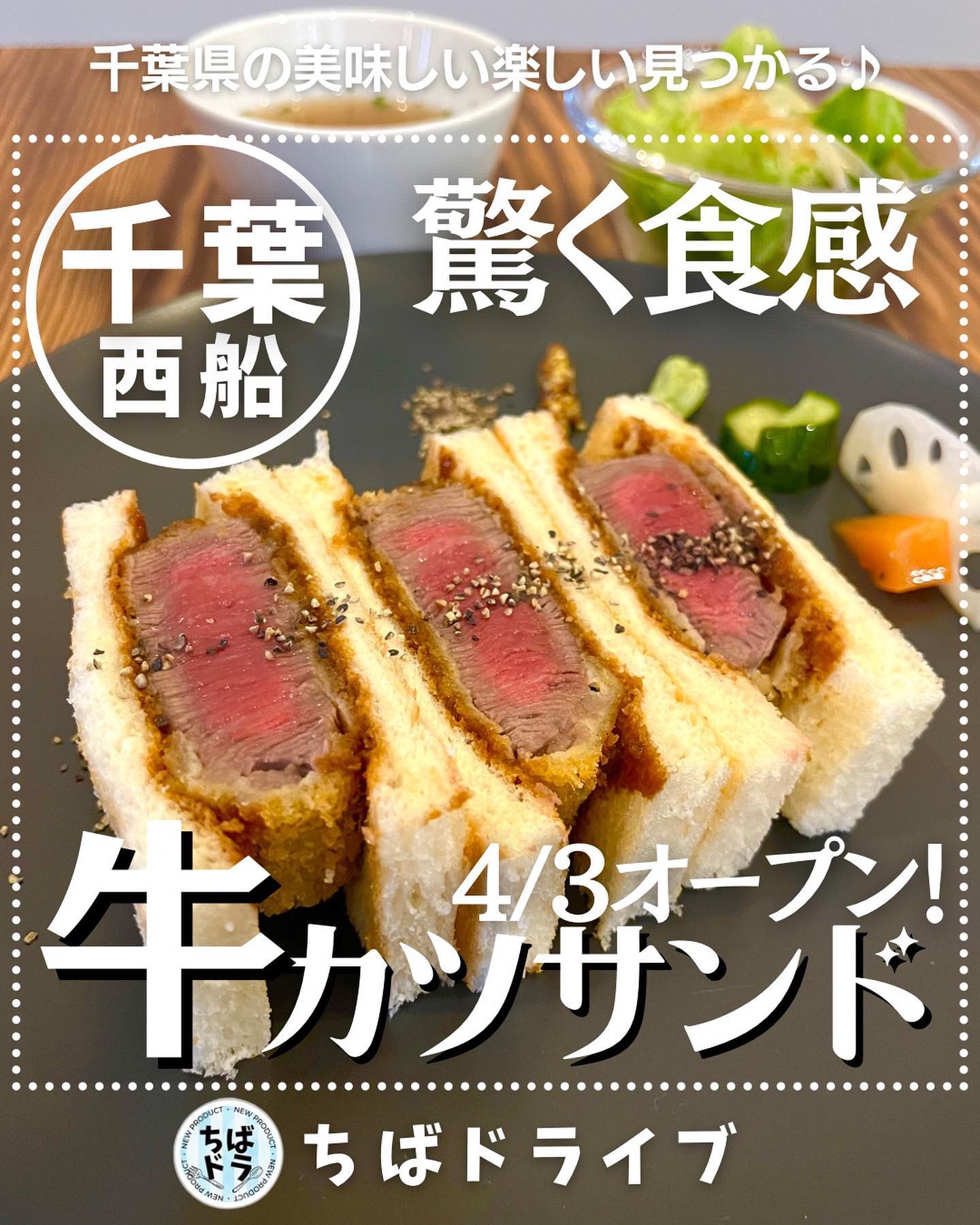 牛カツサンド専門店 3°