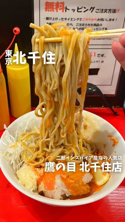 ラーメン鷹の目 北千住