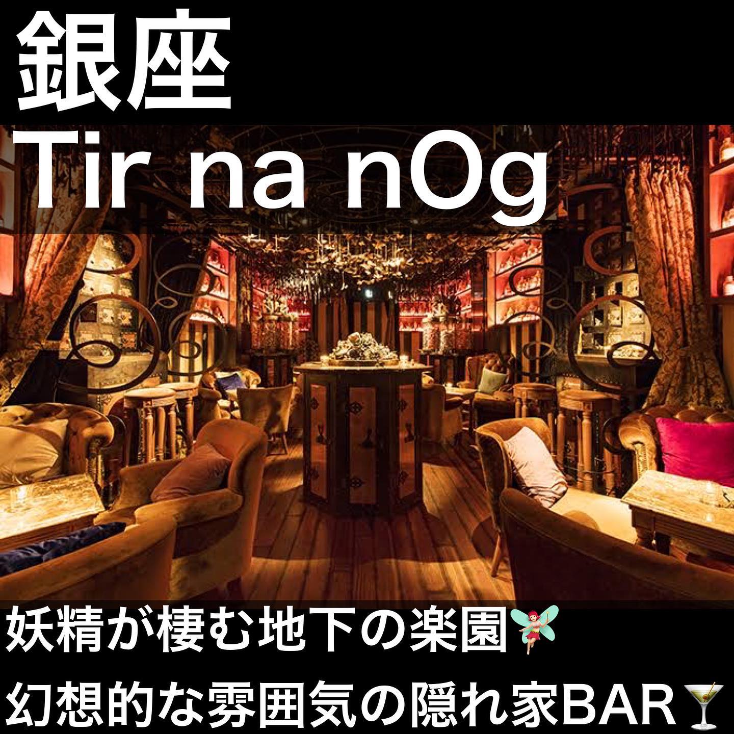 ティル・ナ・ノーグ