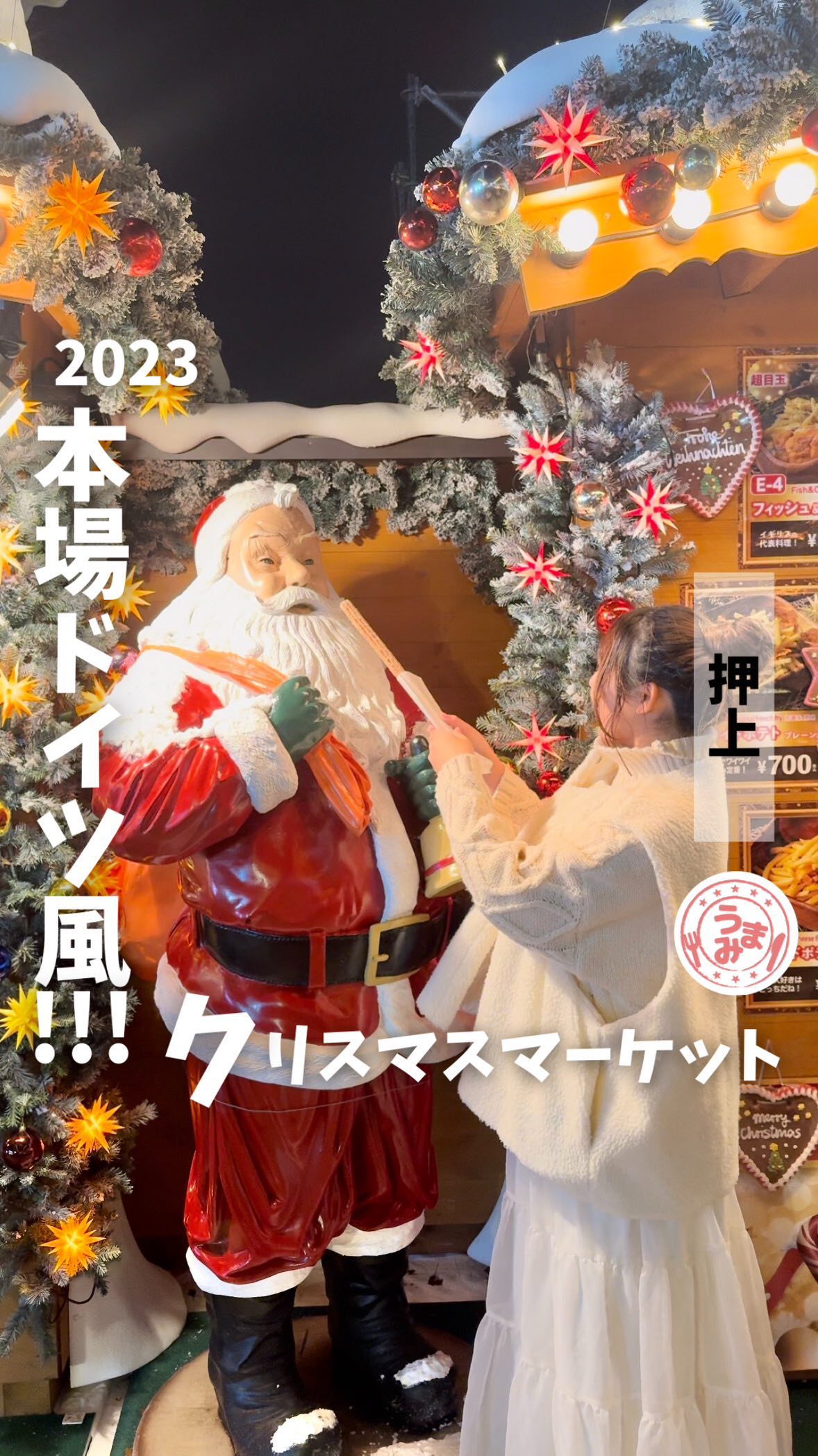 ソラマチ クリスマスマーケット