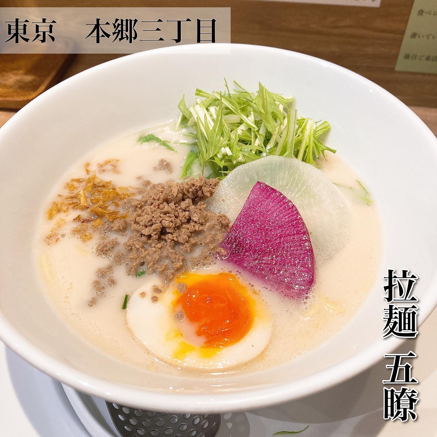 拉麺 五瞭(田町三田から本郷三丁目へ移転)