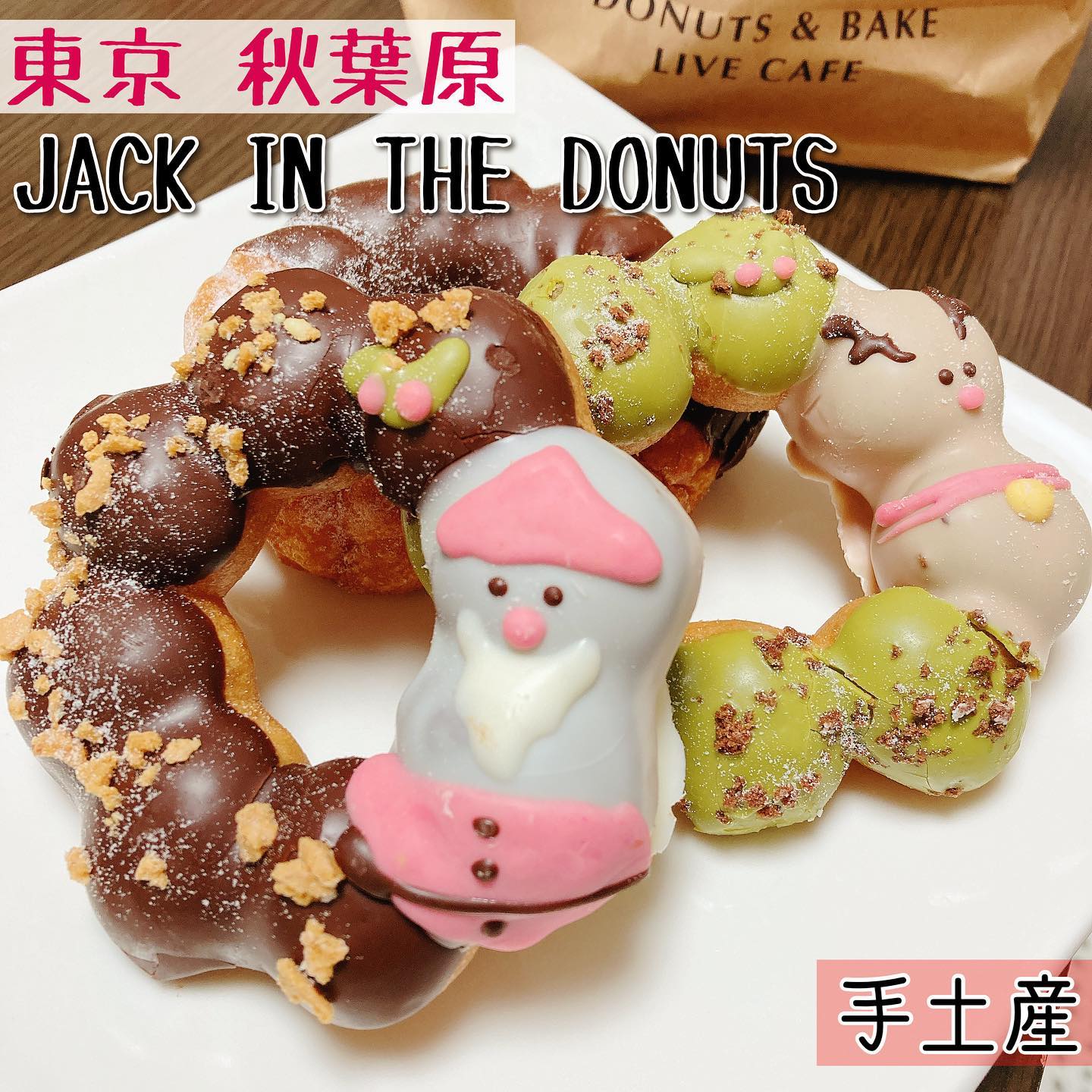 ジャックインザドーナッツ ヨドバシカメラ秋葉原店