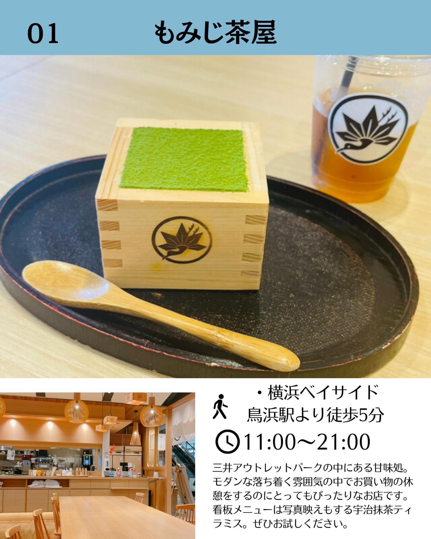もみじ茶屋 三井アウトレットパーク 横浜ベイサイド店