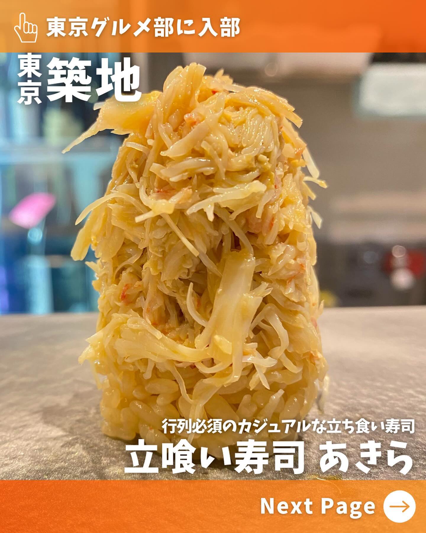 立喰い寿司 あきら 築地店