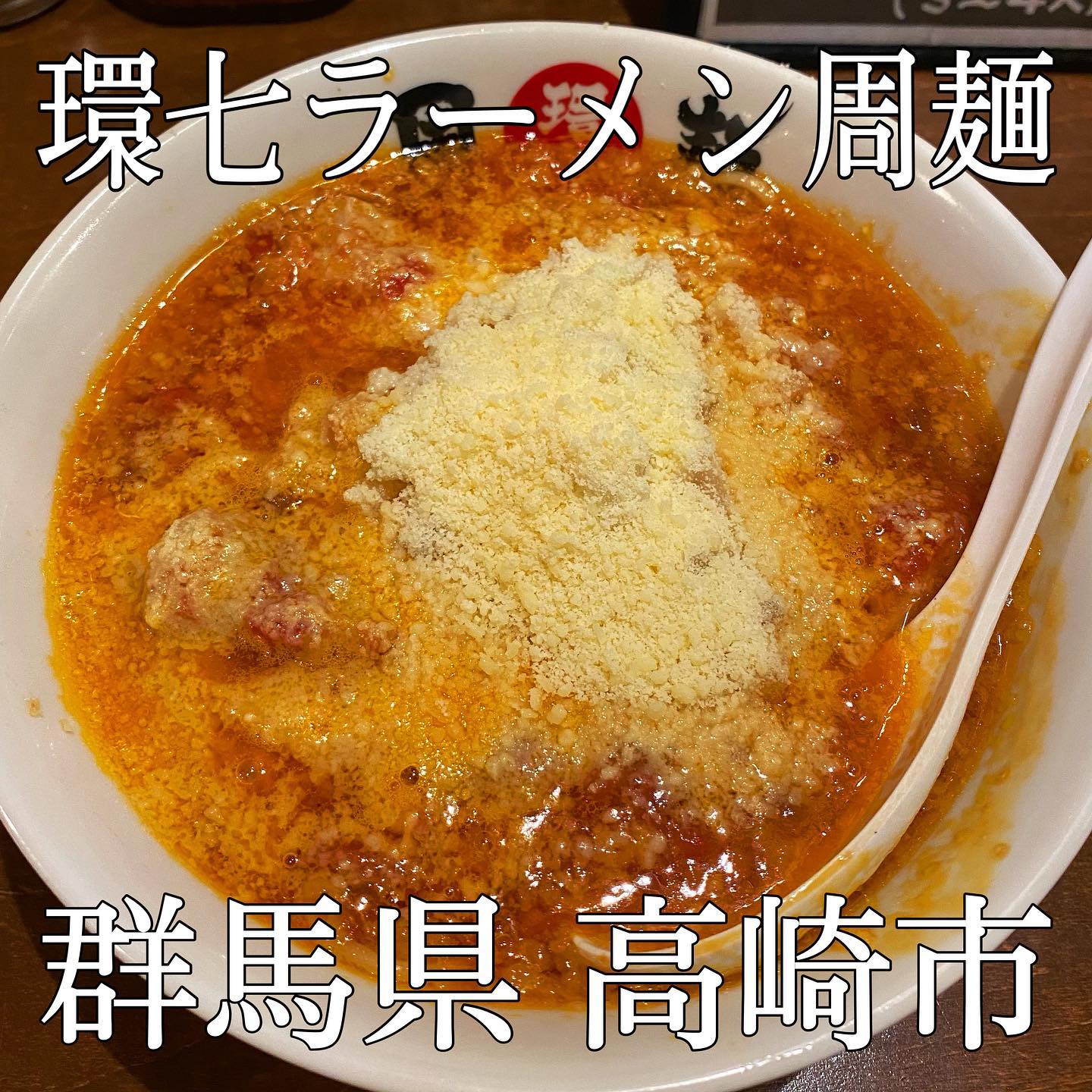 環七ラーメン 周麺