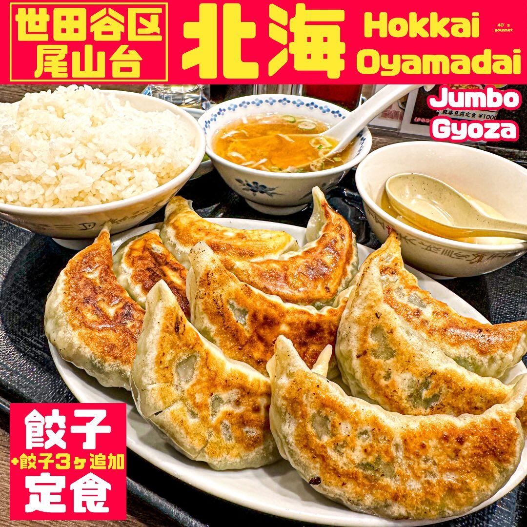 ほっかい 尾山台店