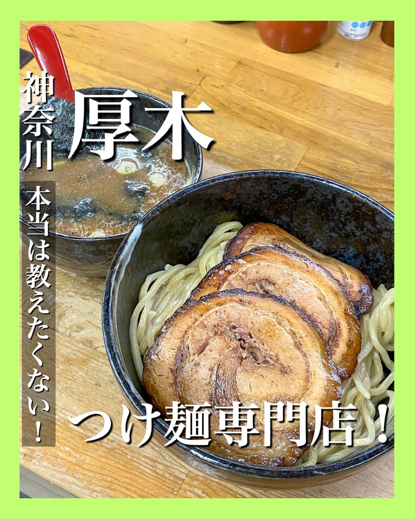 めん屋もとすけ厚木本店(めん屋元助移転)